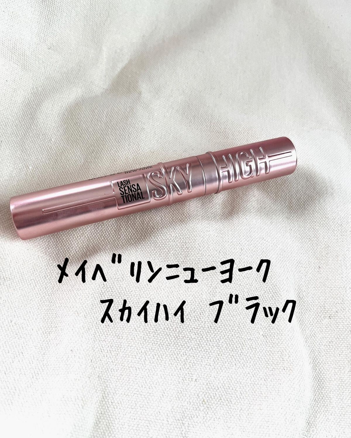 スカイハイ/MAYBELLINE NEW YORK/マスカラを使ったクチコミ（1枚目）