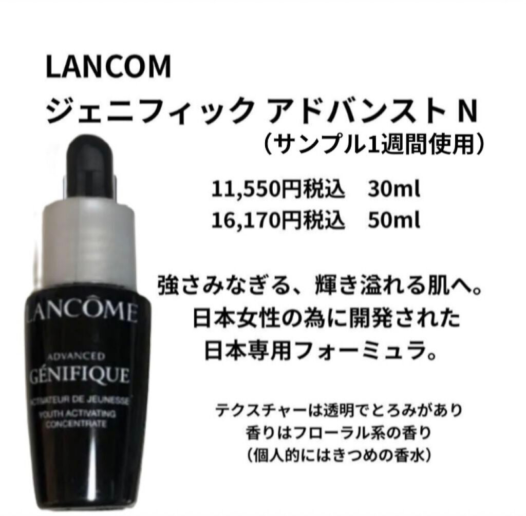 ジェニフィック アドバンスト N/LANCOME/美容液を使ったクチコミ(4枚目)