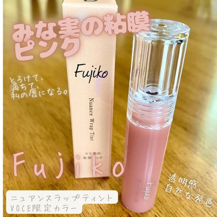 ニュアンスラップティント/Fujiko/リップティントを使ったクチコミ(1枚目)