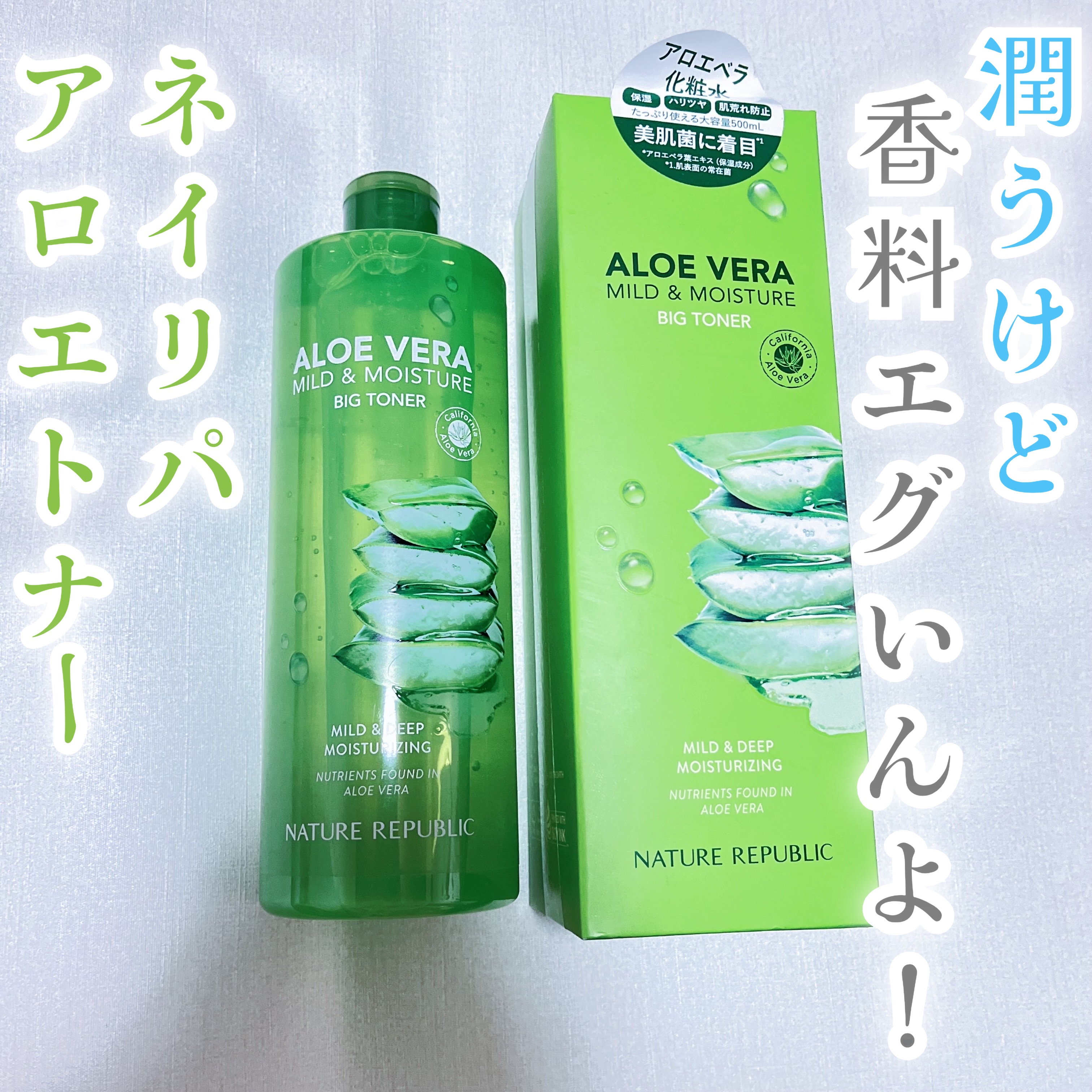 mio🐈🐿️のクチコミ「ネイチャーリパブリック🇰🇷
マイルド＆モイスチャー アロエビッグトナー
500ml ドンキホー.....」（1枚目）