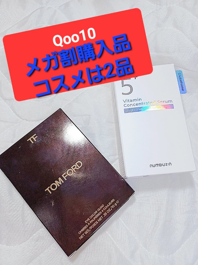 アイ カラー クォード/TOM FORD BEAUTY/アイシャドウパレットを使ったクチコミ（1枚目）