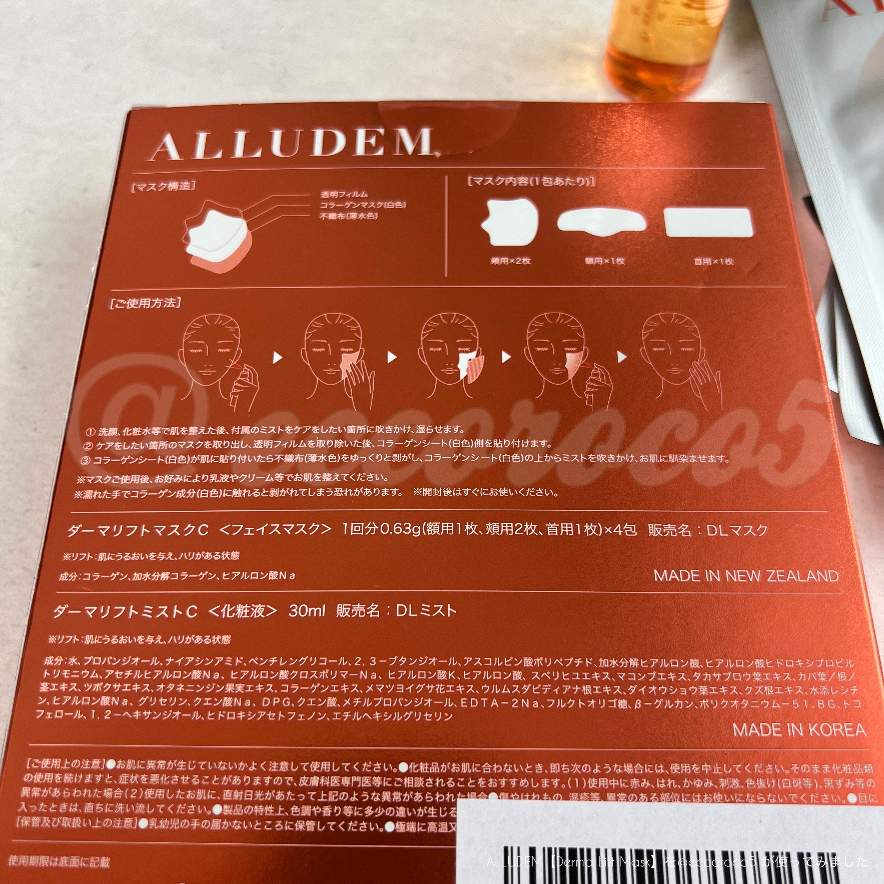 Derma Lift Mask/ALLUDEM/スキンケアキットを使ったクチコミ（2枚目）