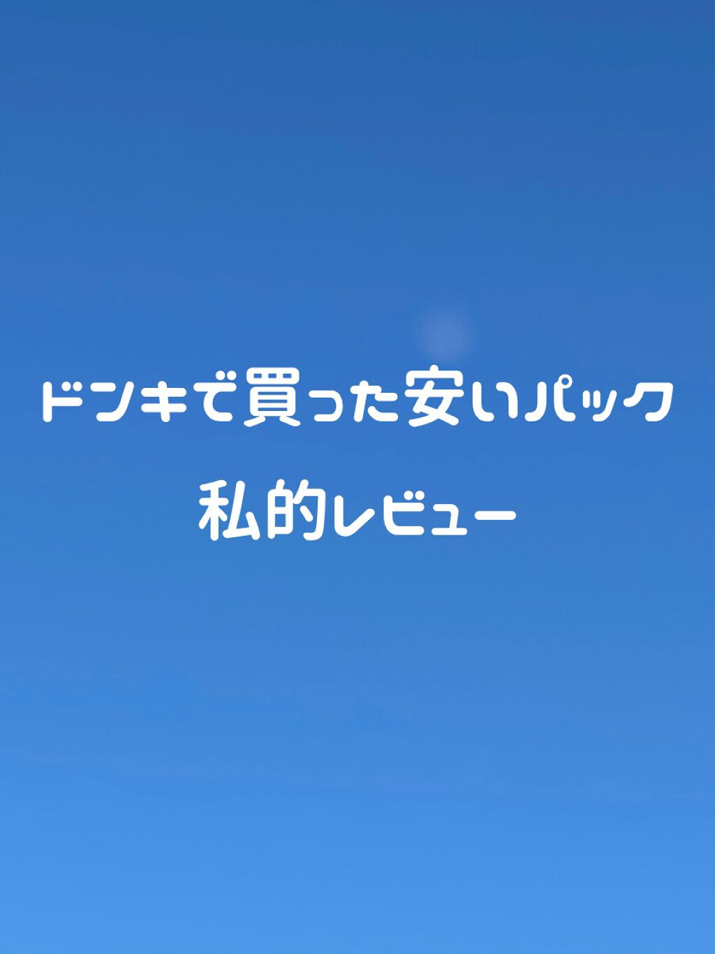 フェイスマスク/THE STEM CELL/シートマスク・パックを使ったクチコミ(1枚目)