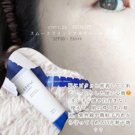 スムースフィット マルチシールド/cresc. by ASTALIFT/化粧下地を使ったクチコミ(4枚目)