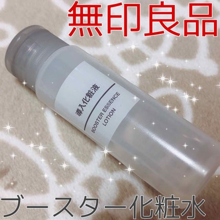 導入化粧液/無印良品/ブースター・導入液を使ったクチコミ(1枚目)