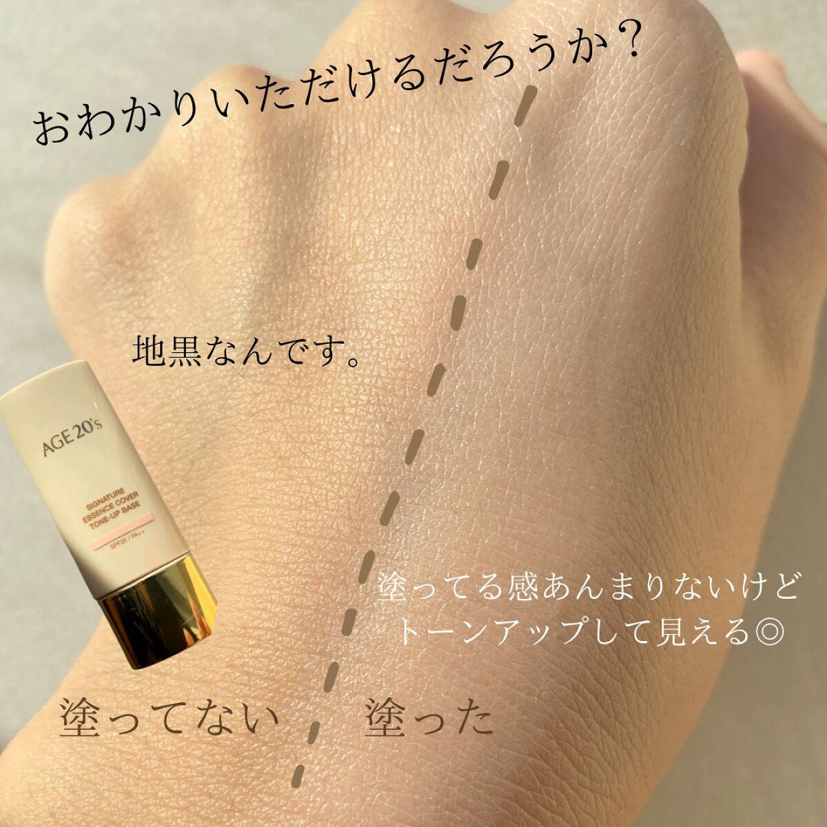 シグネチャーエッセンスカバー トーンアップベース/AGE20’s/化粧下地を使ったクチコミ(3枚目)