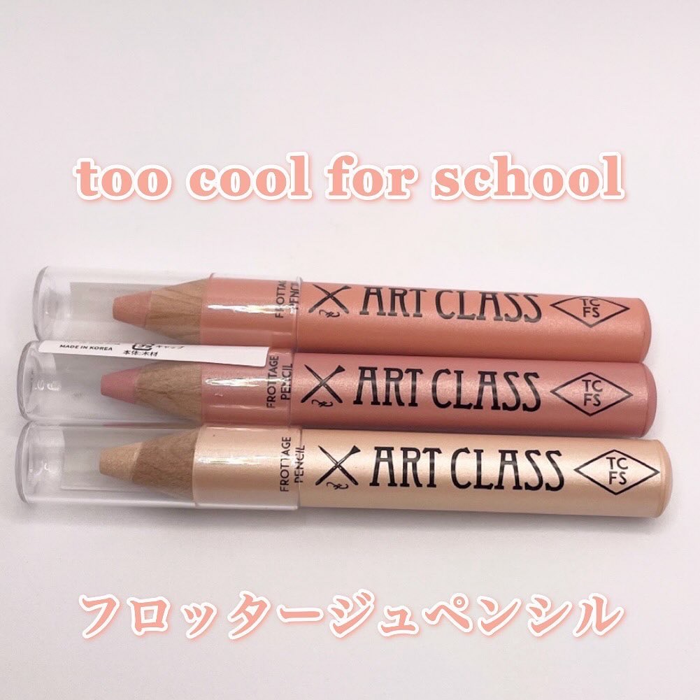 アートクラス フロッタージュペンシル/too cool for school/スティックアイシャドウを使ったクチコミ（2枚目）