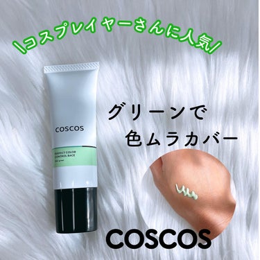 カラーコントロールベース ミントグリーン/COSCOS/化粧下地を使ったクチコミ（1枚目）