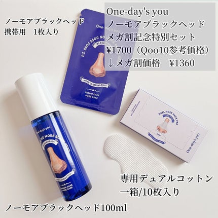 ノーモアブラックヘッド(ノーズピーリング)/One-day's you/スクラブ・ゴマージュを使ったクチコミ(2枚目)