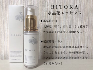 クリスタルクリーム クリスタルクリーム/BITOKA/フェイスクリームを使ったクチコミ（2枚目）