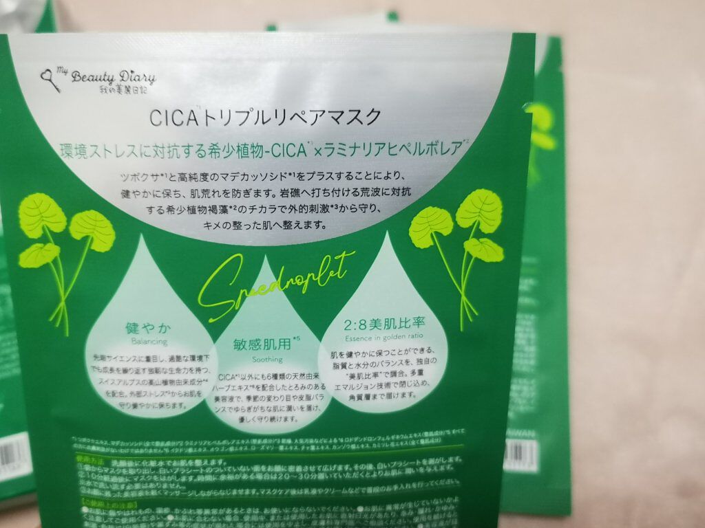 CICAトリプルリペアマスク /我的美麗日記/シートマスク・パックを使ったクチコミ(4枚目)