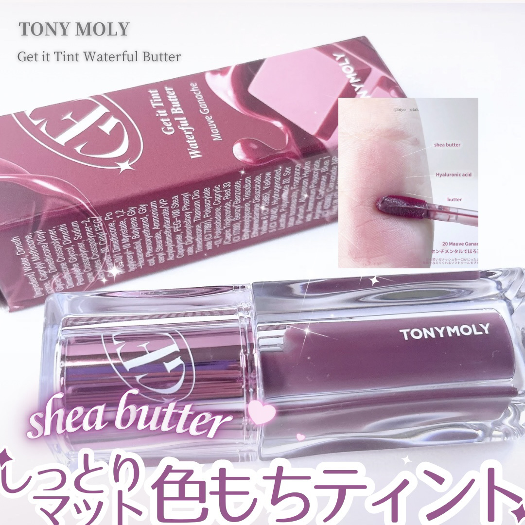 ゲットイットティント ウォーターフルバター/TONYMOLY/リップティントを使ったクチコミ（1枚目）