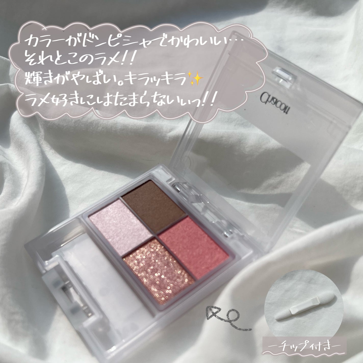 フェイスカラーパレット/チャコット・コスメティクス/アイシャドウパレットを使ったクチコミ(3枚目)