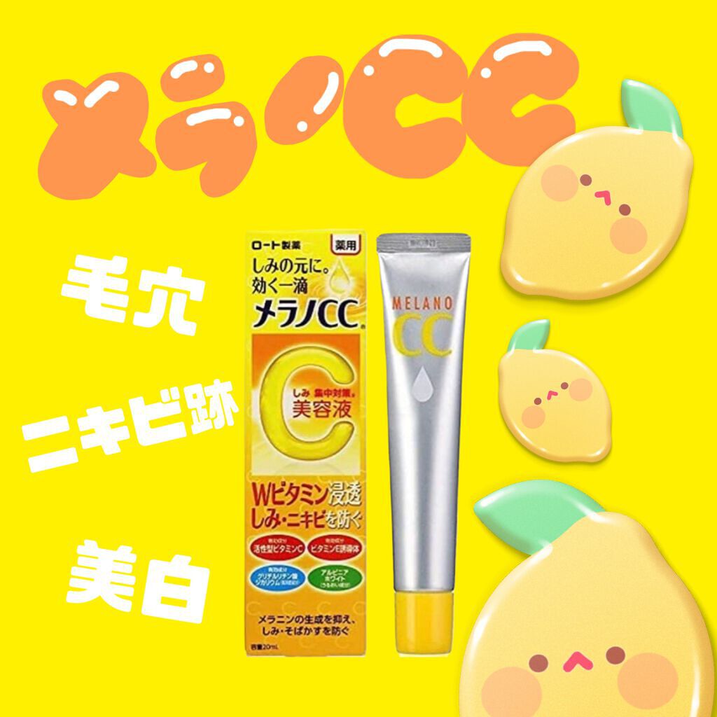 薬用しみ集中対策 プレミアム美容液/メラノCC/美容液を使ったクチコミ（1枚目）