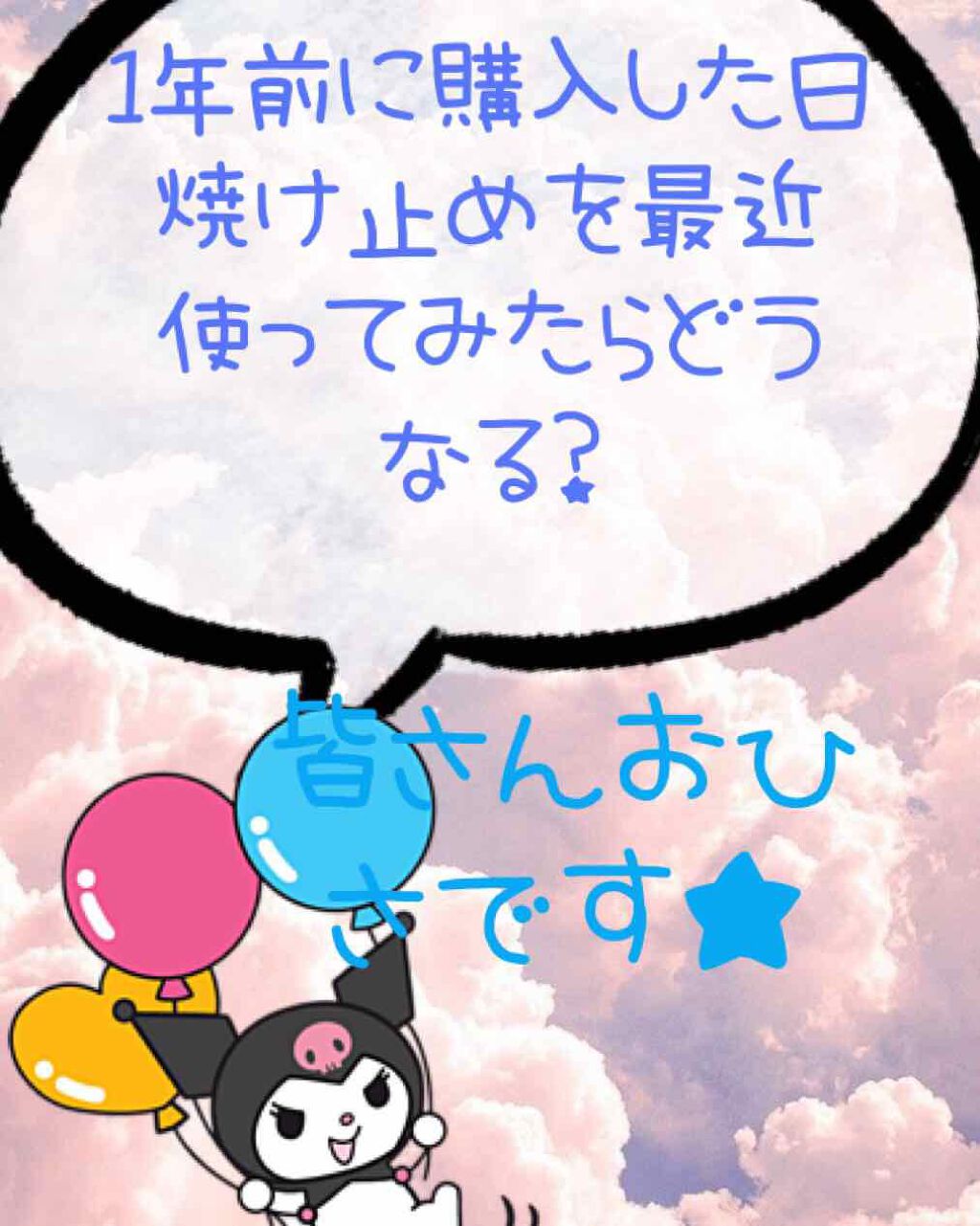 スキンアクア トーンアップUVエッセンス/スキンアクア/日焼け止めクリームを使ったクチコミ(1枚目)