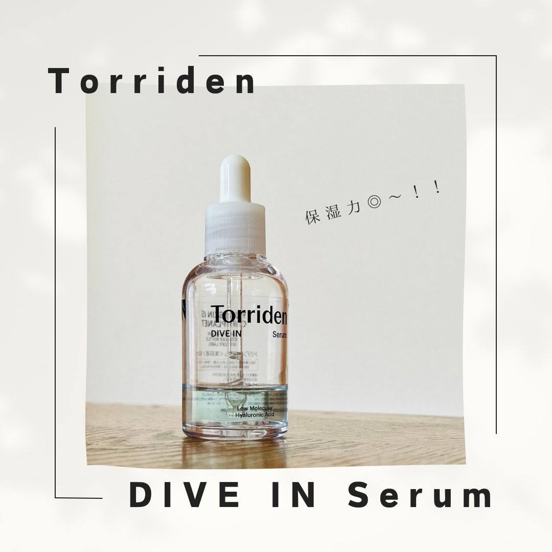 ダイブイン セラム/Torriden/美容液を使ったクチコミ（1枚目）