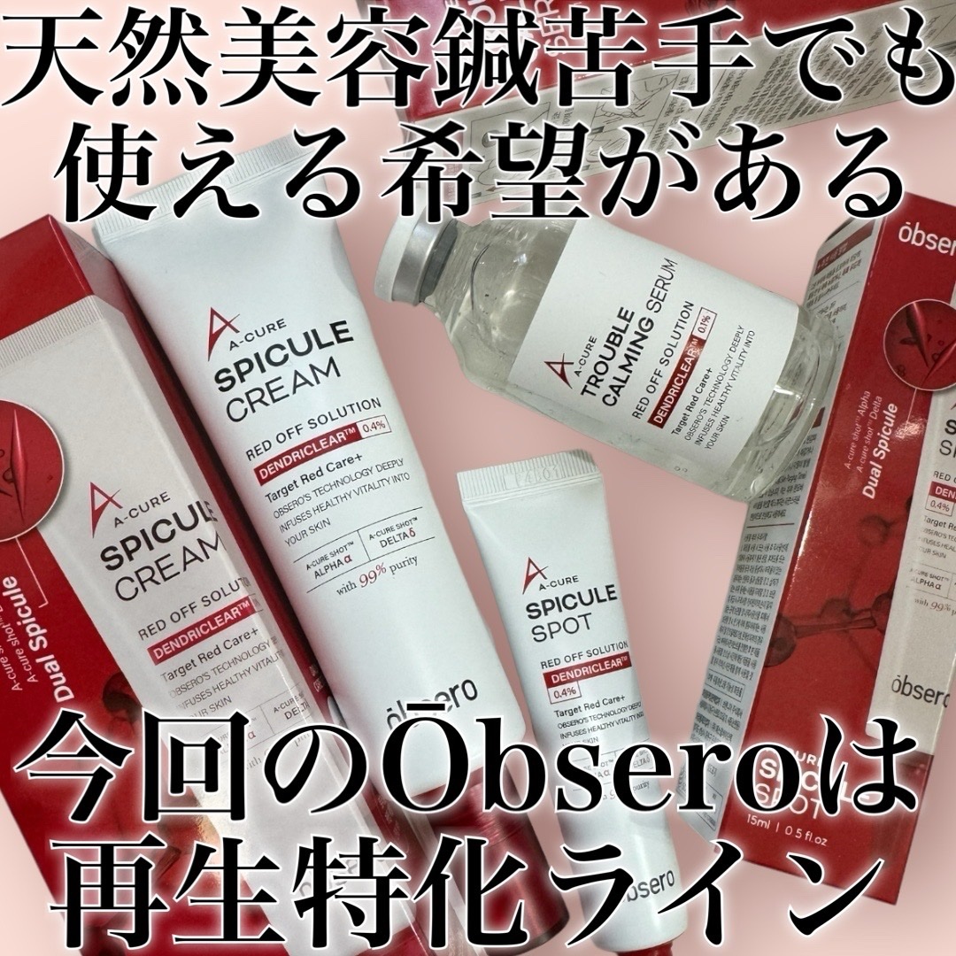 エーキュアスピキュールスポット/obsero/フェイスクリームを使ったクチコミ（2枚目）