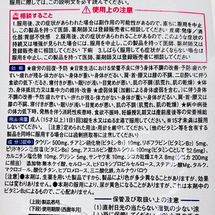 リポビタンDX/大正製薬/その他を使ったクチコミ(4枚目)