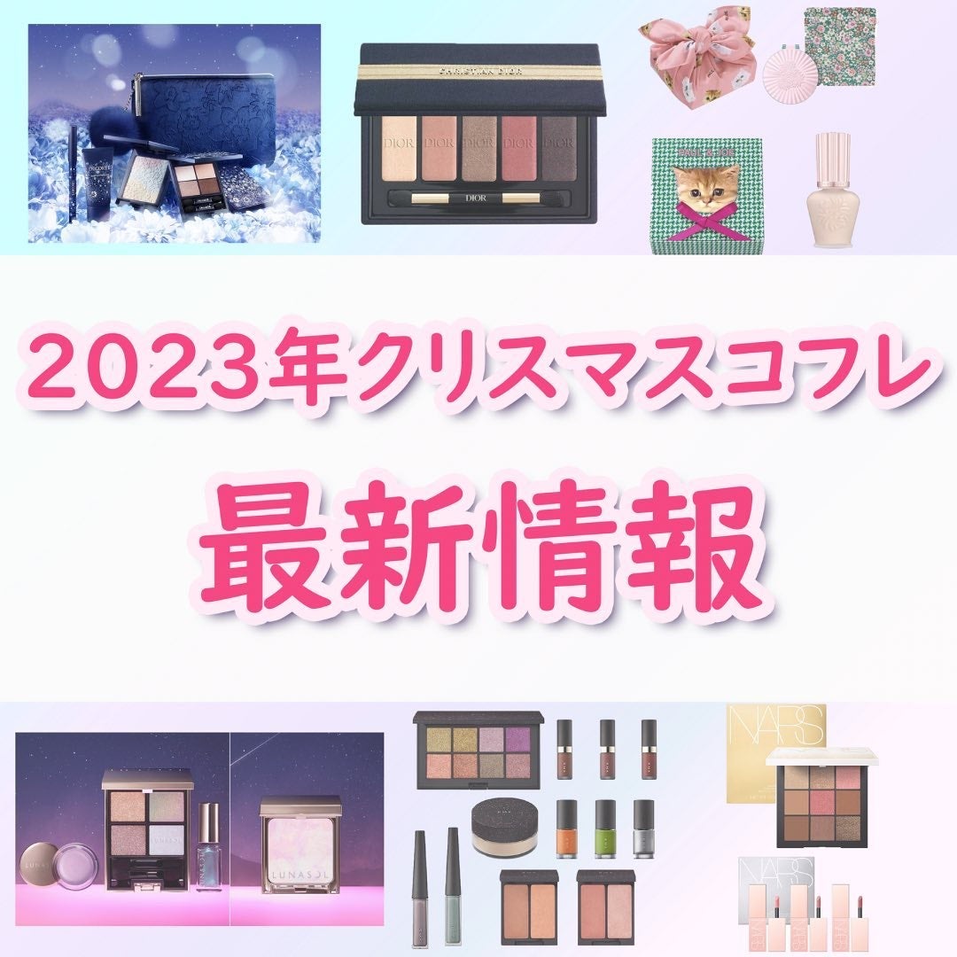 ちゃも on LIPS 「こんにちはちゃもです🐱今回は、2023年クリスマスコフレのご紹..」(1枚目)