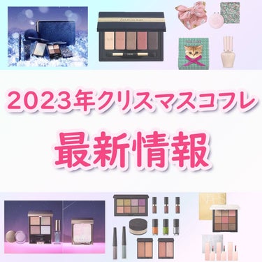 ちゃも on LIPS 「こんにちはちゃもです🐱今回は、2023年クリスマスコフレのご紹..」（1枚目）