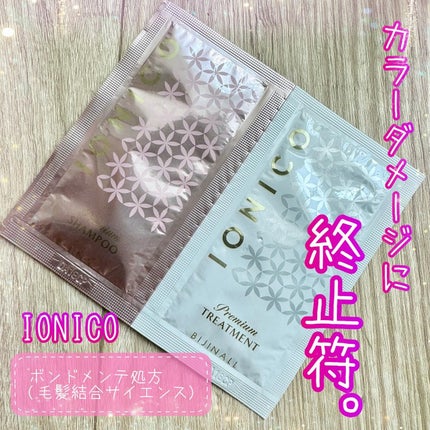 プレミアム ボンドメンテシャンプー/ボンドメンテトリートメント/IONICO/市販シャンプーを使ったクチコミ(1枚目)