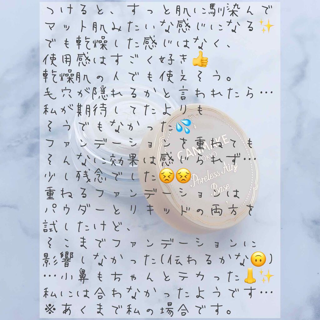 ポアレスエアリーベース/キャンメイク/化粧下地を使ったクチコミ（3枚目）