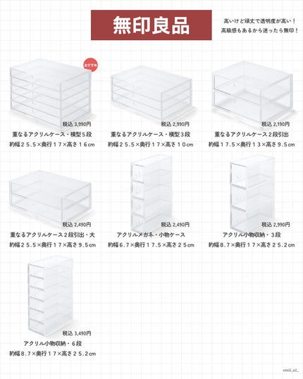 重なるアクリルケース・横型5段 / 無印良品の口コミ | おすすめ 重なるアクリルケース・横型5段 / 無印良品の口コミ | おすすめ