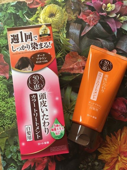 頭皮いたわりカラートリートメント/50の恵/ヘアカラーを使ったクチコミ(8枚目)