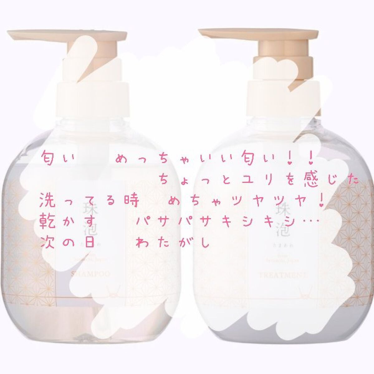 珠泡 たまあわ シャンプー/トリートメント/珠泡/市販シャンプーを使ったクチコミ(2枚目)