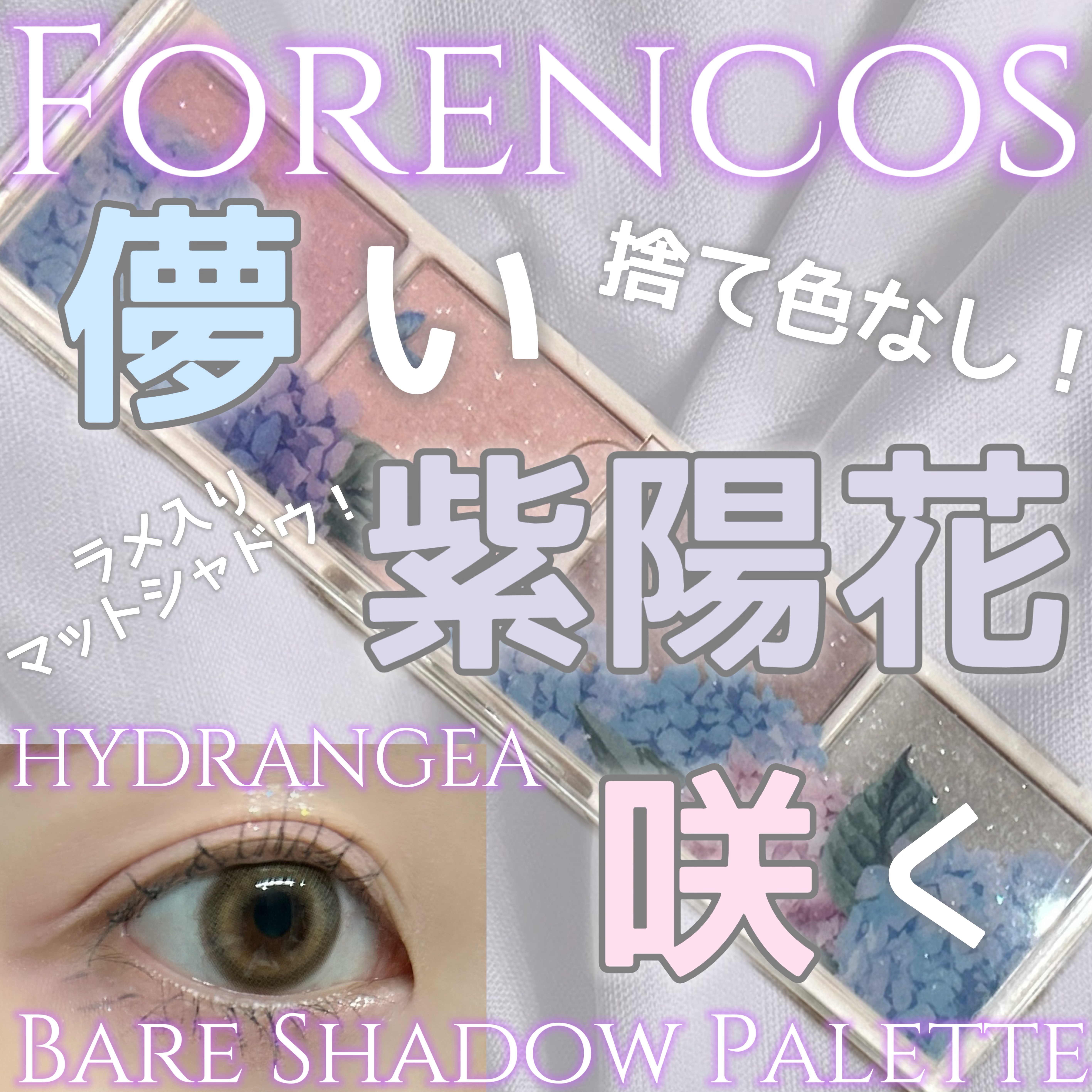 ベアシャドウパレット 10 ハイドレンジア/フォレンコス/アイシャドウパレットを使ったクチコミ（1枚目）