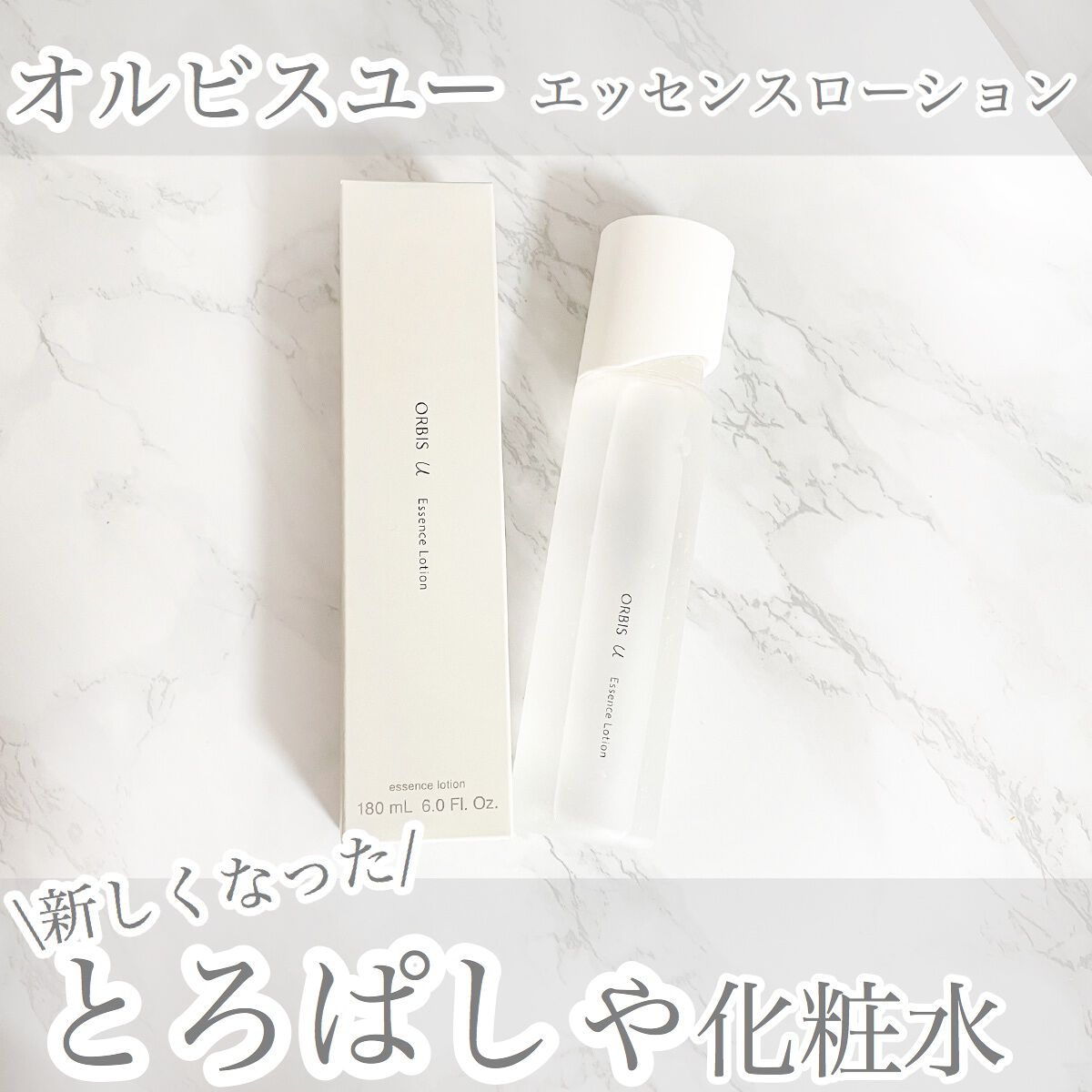 オルビスユー エッセンスローション /オルビス/化粧水を使ったクチコミ(1枚目)