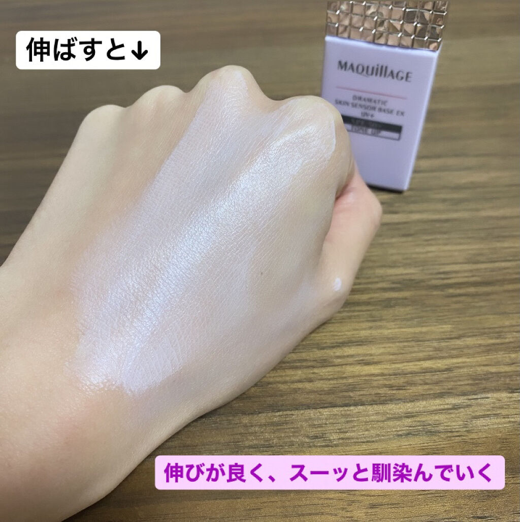ドラマティックスキンセンサーベース EX UV+/マキアージュ/化粧下地を使ったクチコミ（3枚目）