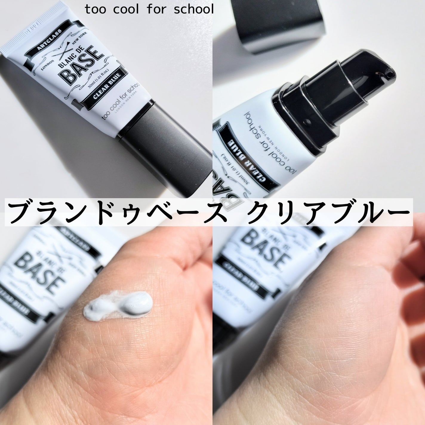 しっとり&なめらかウォータリーブラープライマー/too cool for school/化粧下地を使ったクチコミ(3枚目)