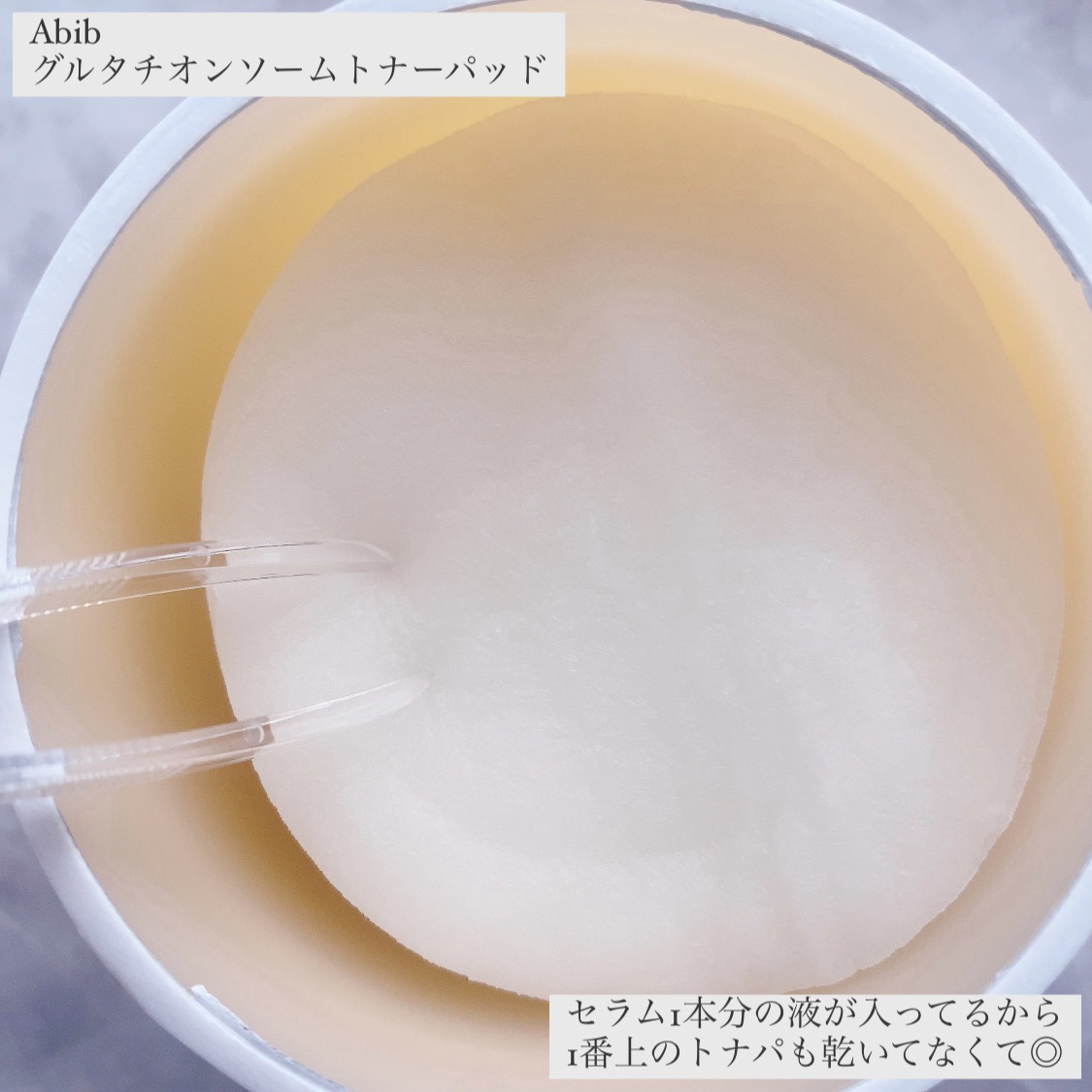 グルタチオンソームダークスポットパッドビタタッチ/Abib /トナーパッドを使ったクチコミ（3枚目）