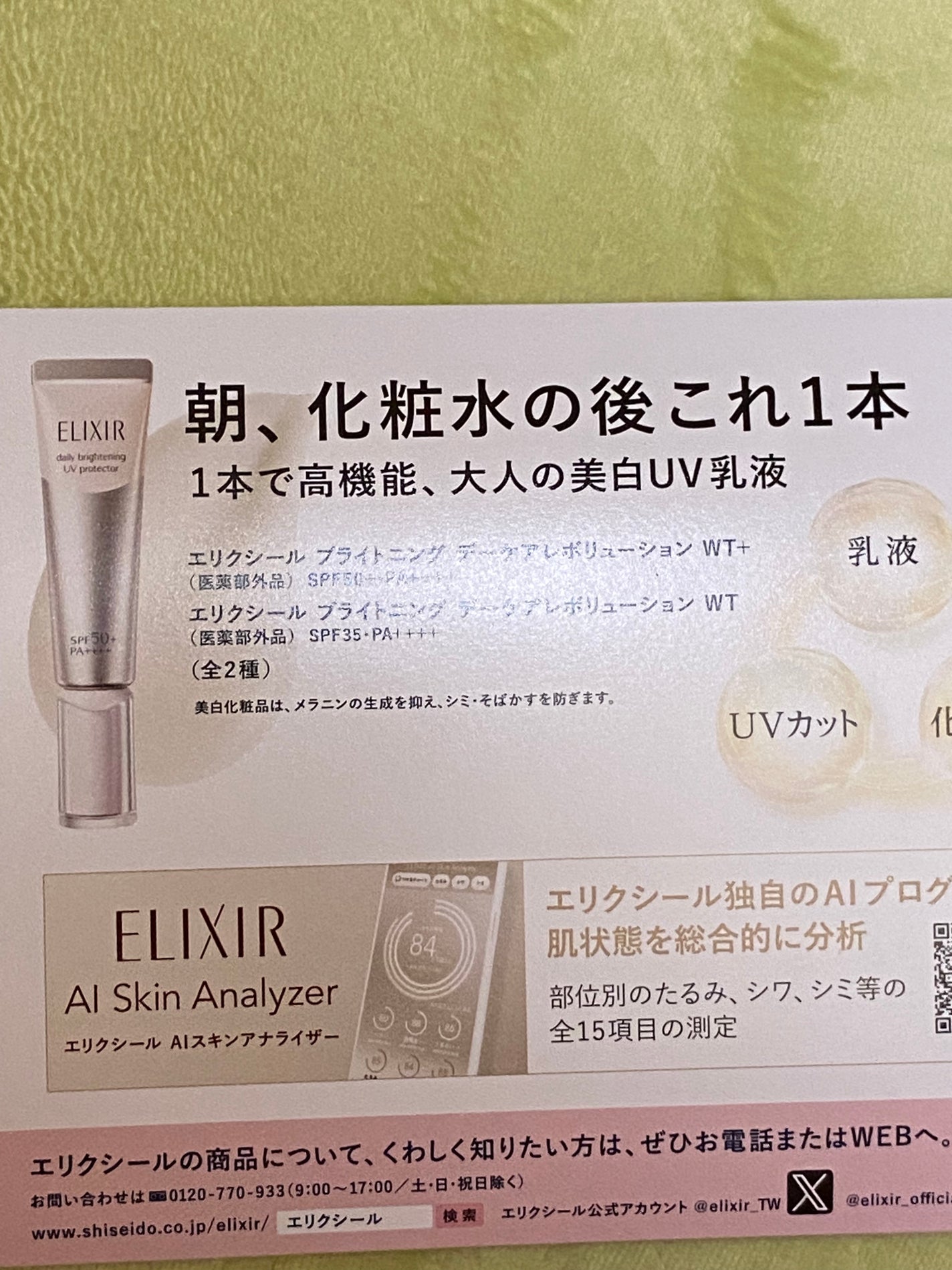 ブライトニング デーケアレボリューション WT+/エリクシール/乳液を使ったクチコミ(3枚目)