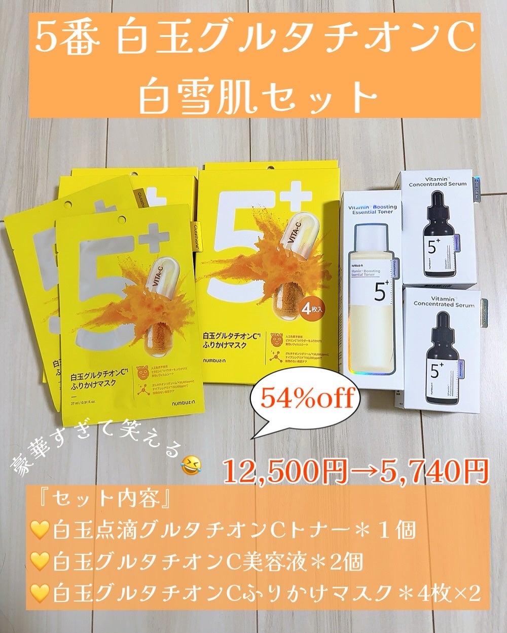 5番 白玉グルタチオンC美容液/numbuzin/美容液を使ったクチコミ(3枚目)