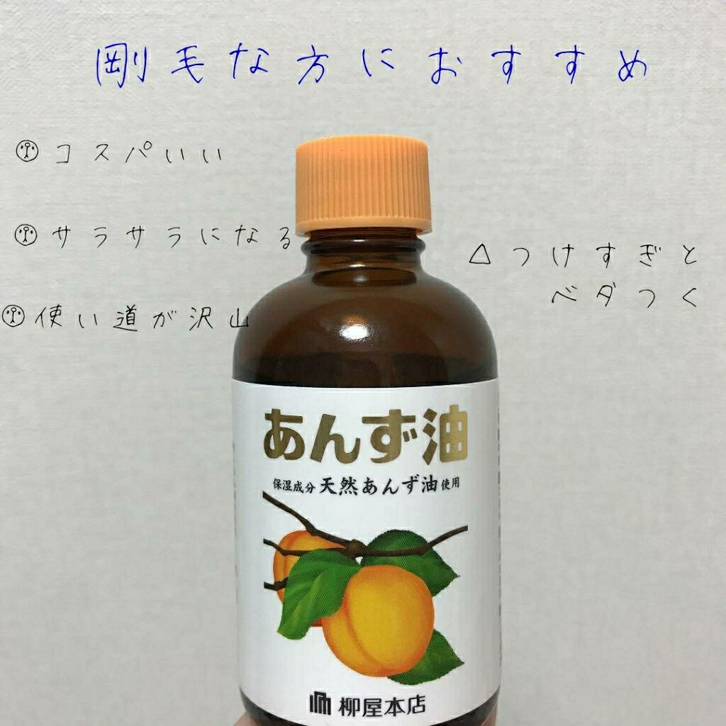 柳屋 あんず油/柳屋あんず油/ヘアオイルを使ったクチコミ(1枚目)