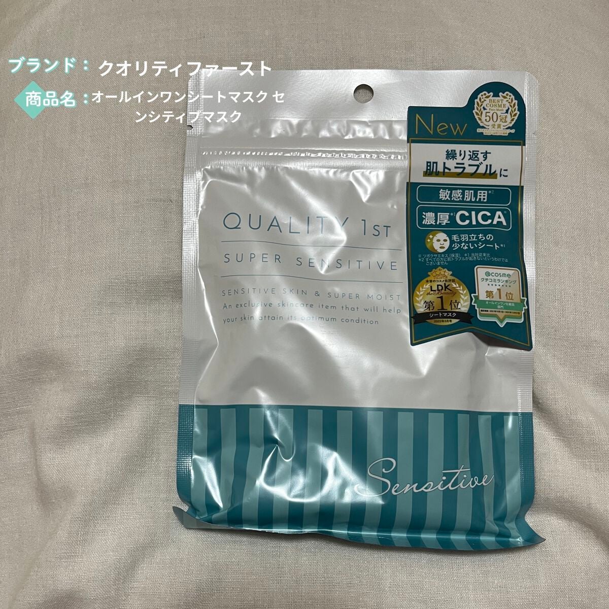 オールインワンシートマスク センシティブマスク/クオリティファースト/シートマスク・パックを使ったクチコミ(1枚目)