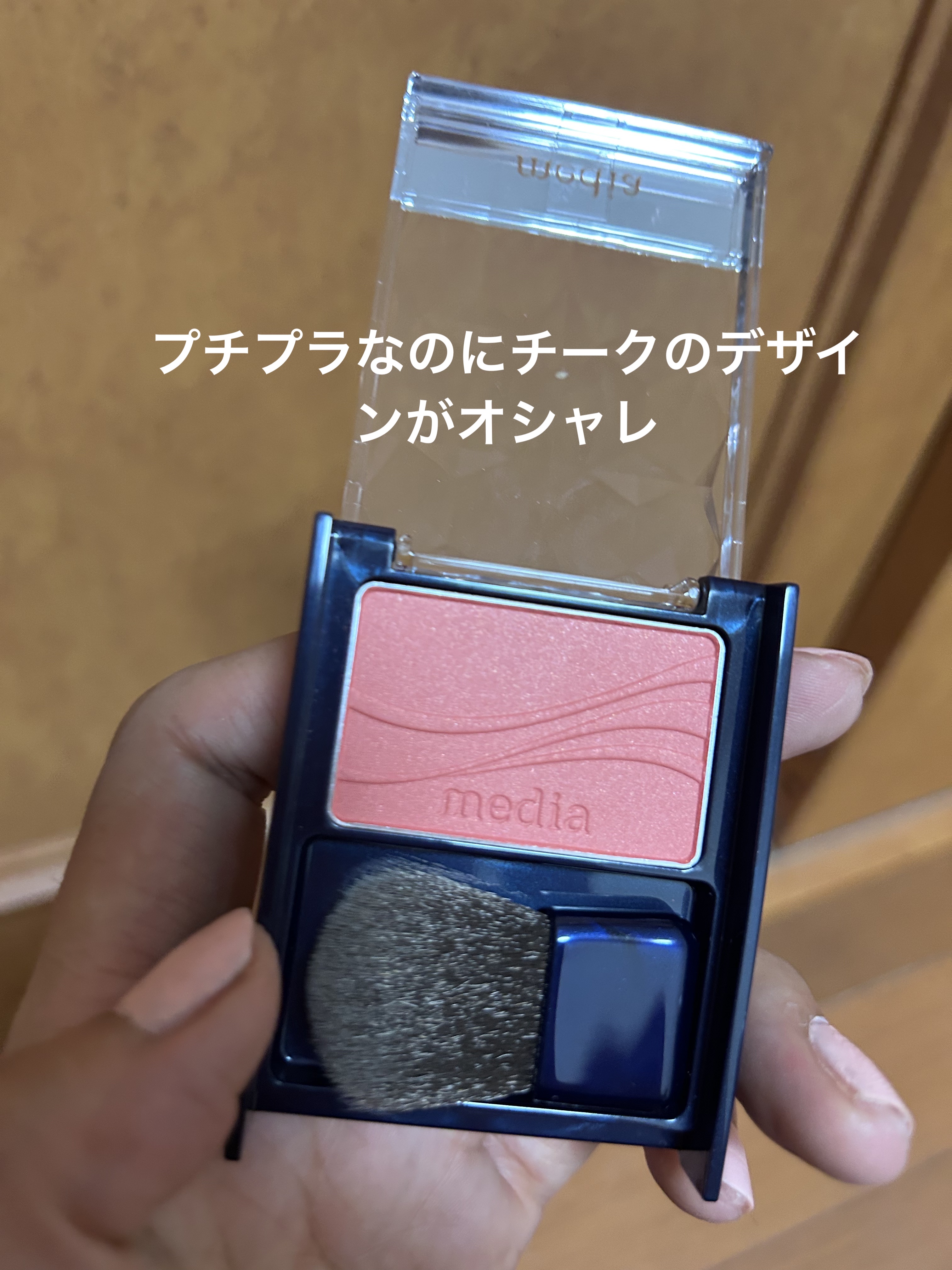 ブライトアップチークN/media/パウダーチークを使ったクチコミ（2枚目）