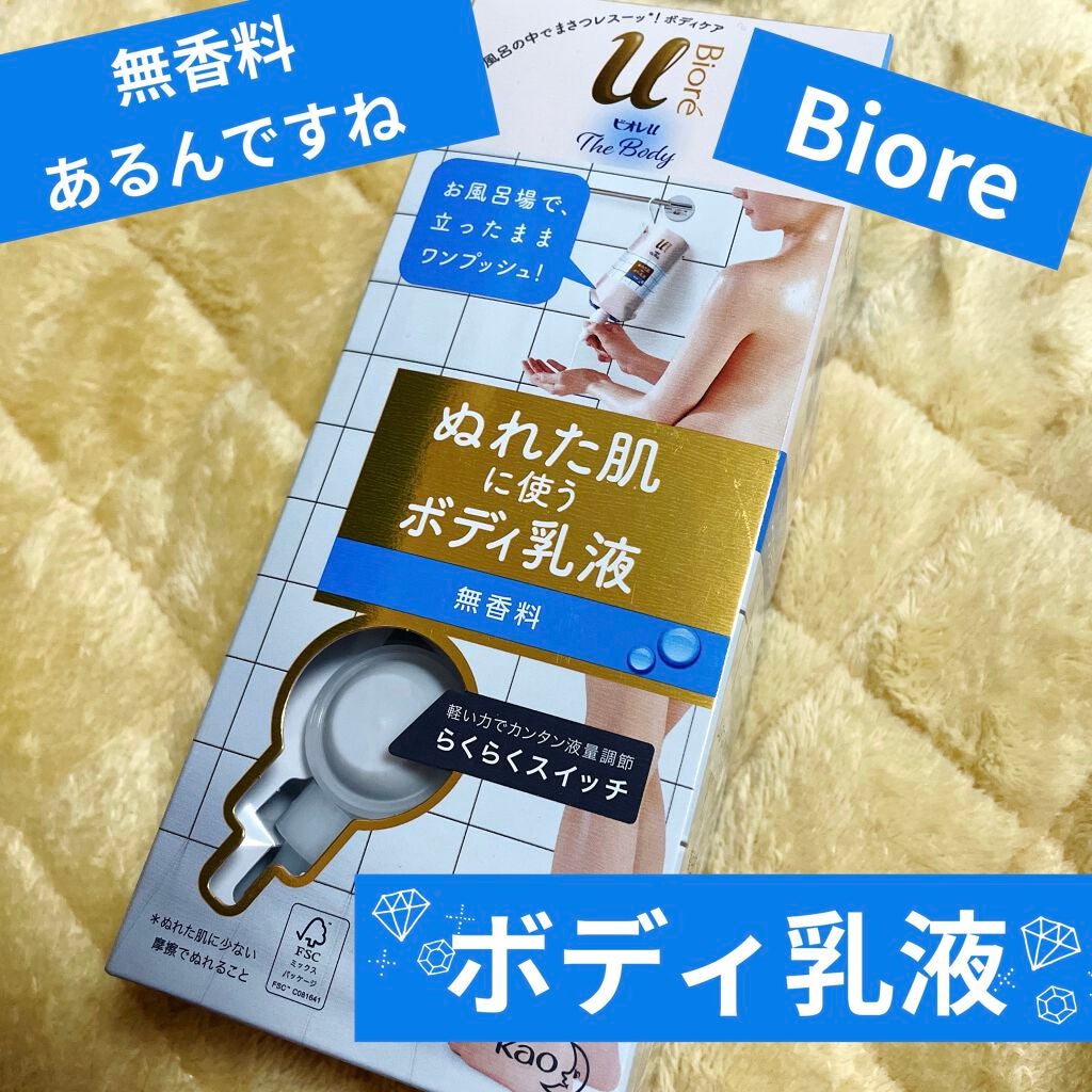 ザ ボディ ぬれた肌に使うボディ乳液 無香料/ビオレu/ボディミルクを使ったクチコミ(1枚目)