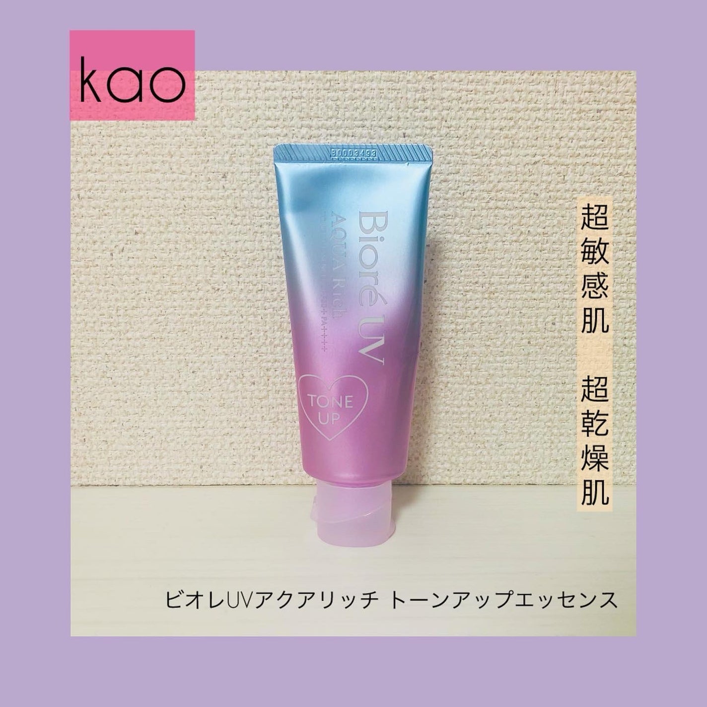 ビオレUV アクアリッチ トーンアップエッセンス/ビオレ/日焼け止めローションを使ったクチコミ(1枚目)