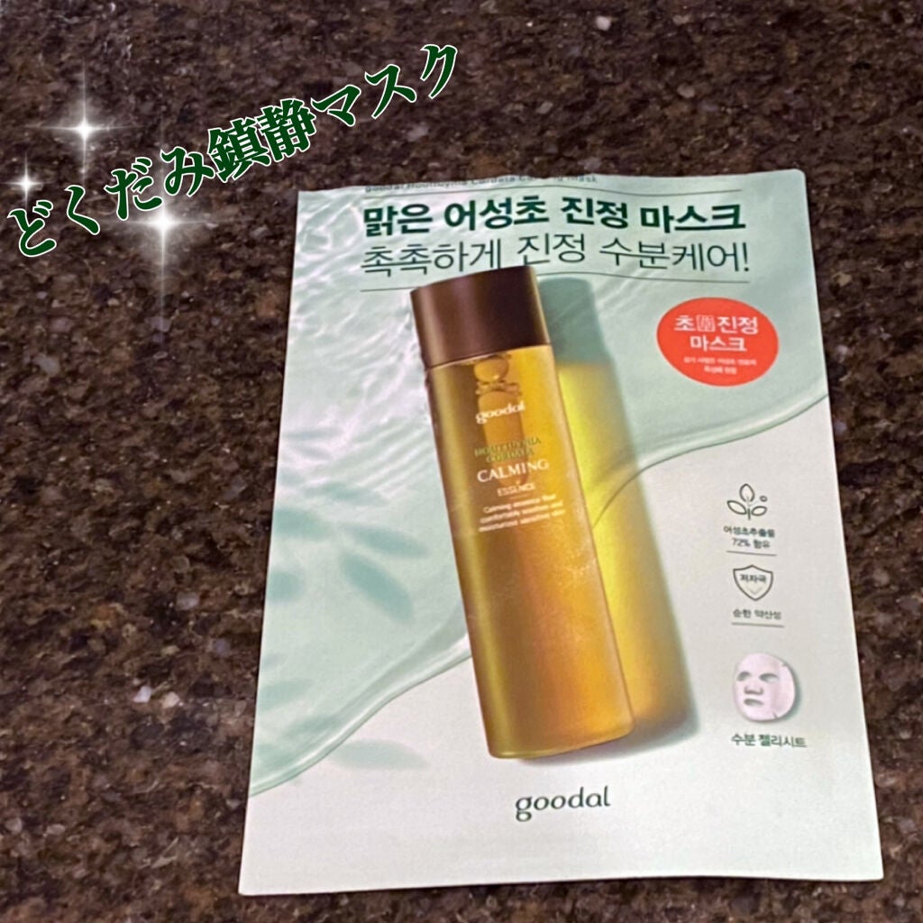 ドクダミ カーミング マスク/goodal/シートマスク・パックを使ったクチコミ(1枚目)