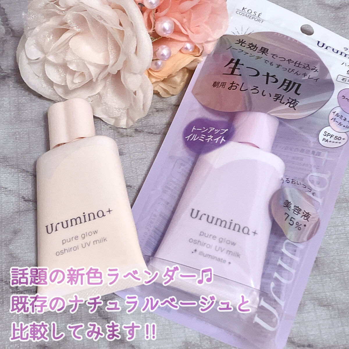 生つや肌おしろい乳液/ウルミナプラス/乳液を使ったクチコミ（1枚目）