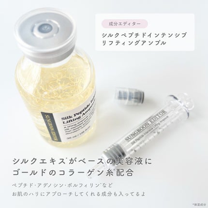 シルクペプチドインテンシブリフティングアンプル/SUNGBOON EDITOR(成分エディター)/美容液を使ったクチコミ(2枚目)
