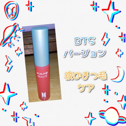 スカルプD ボーテ ピュアフリーアイラッシュセラム/アンファー(スカルプD)/まつげ美容液を使ったクチコミ(1枚目)