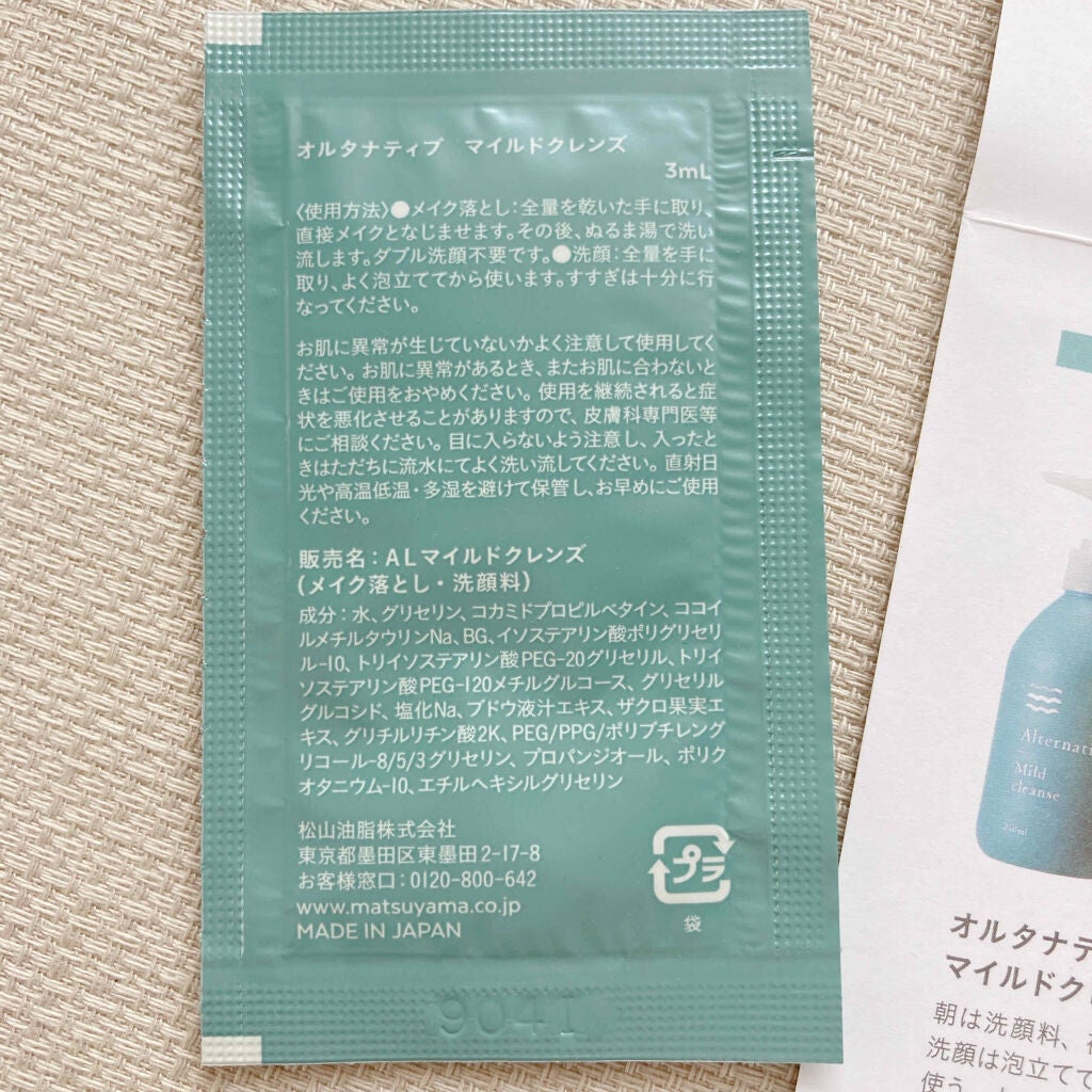 マイルドクレンズ/ALTERNATIVE/クレンジングクリームを使ったクチコミ(3枚目)