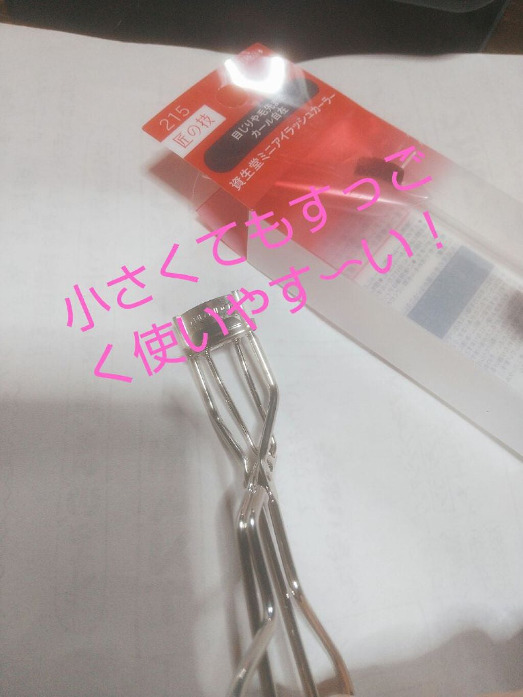 ミニアイラッシュカーラー/SHISEIDO/ビューラーを使ったクチコミ(1枚目)