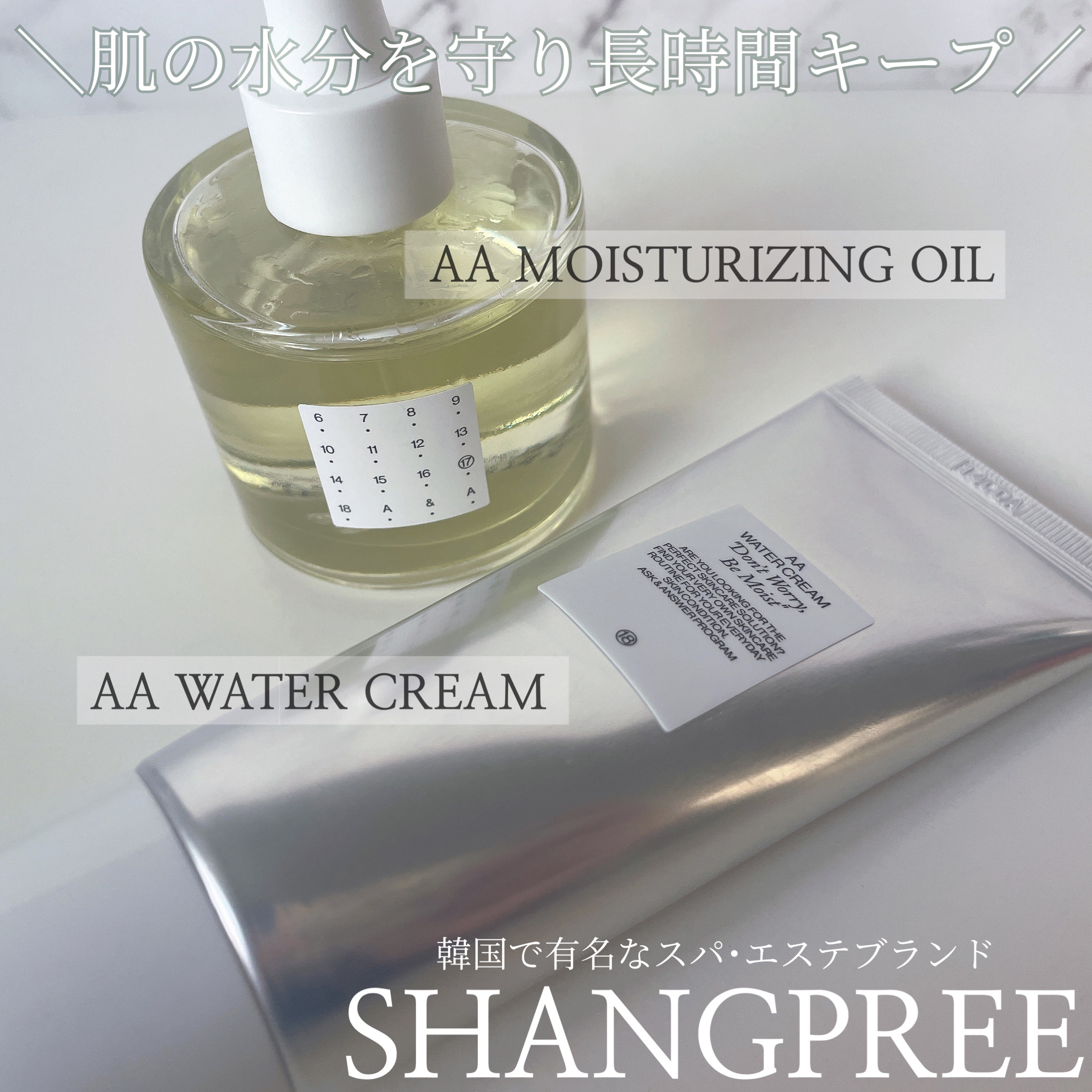 AA ウォータークリーム/Shangpree/フェイスクリームを使ったクチコミ（1枚目）