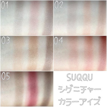 シグニチャー カラー アイズ/SUQQU/アイシャドウパレットを使ったクチコミ（5枚目）