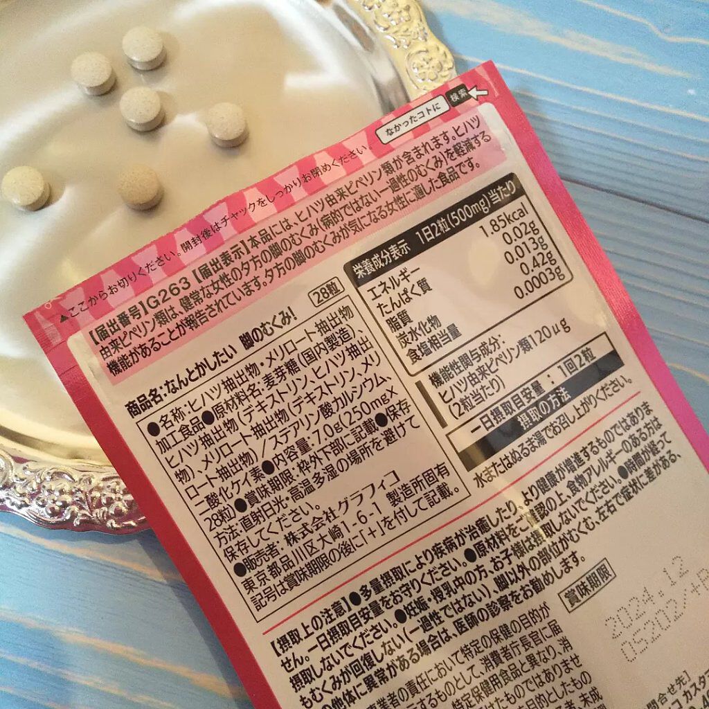 なんとかしたい 脚のむくみ!/なかったコトに!/健康サプリメントを使ったクチコミ(2枚目)